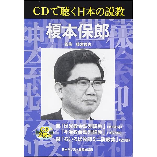 CDで聴く日本の説教竹森満佐一[CD] | - |本 | 通販 | Amazon